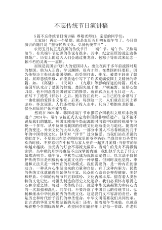 不忘传统节日演讲稿