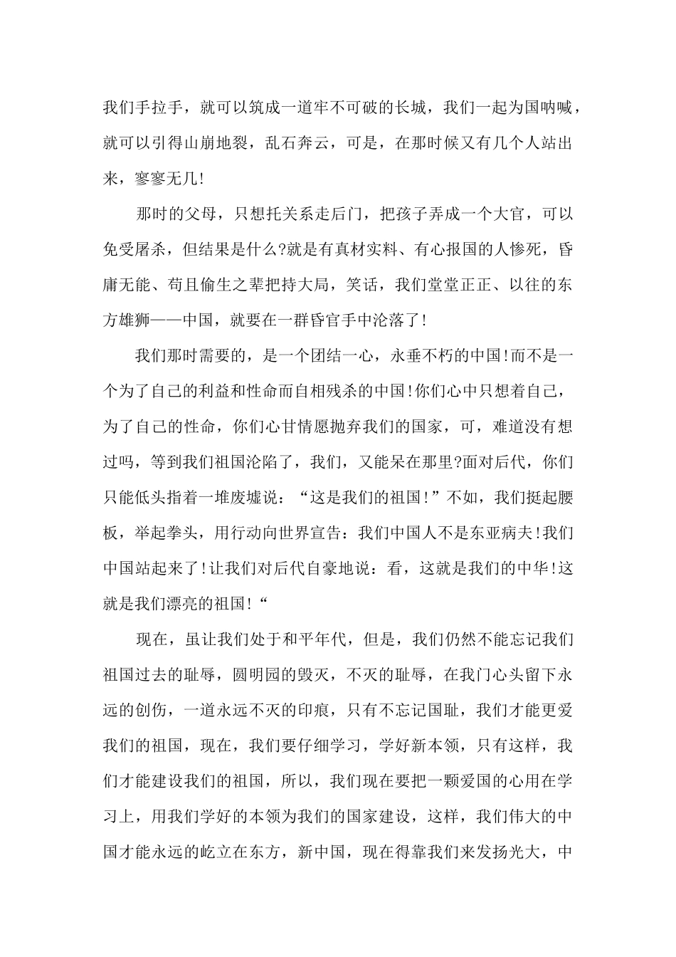 不忘国耻振兴中华的演讲稿500字10篇_第2页