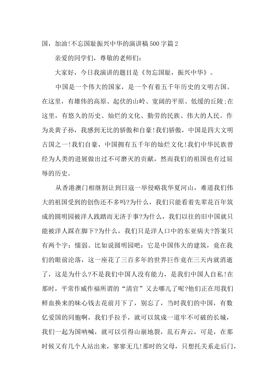不忘国耻振兴中华的演讲稿500字10篇_第3页