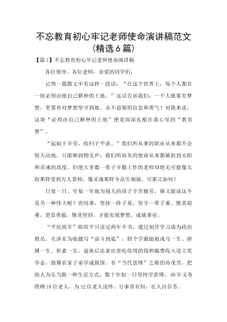 不忘教育初心牢记教师使命演讲稿范文