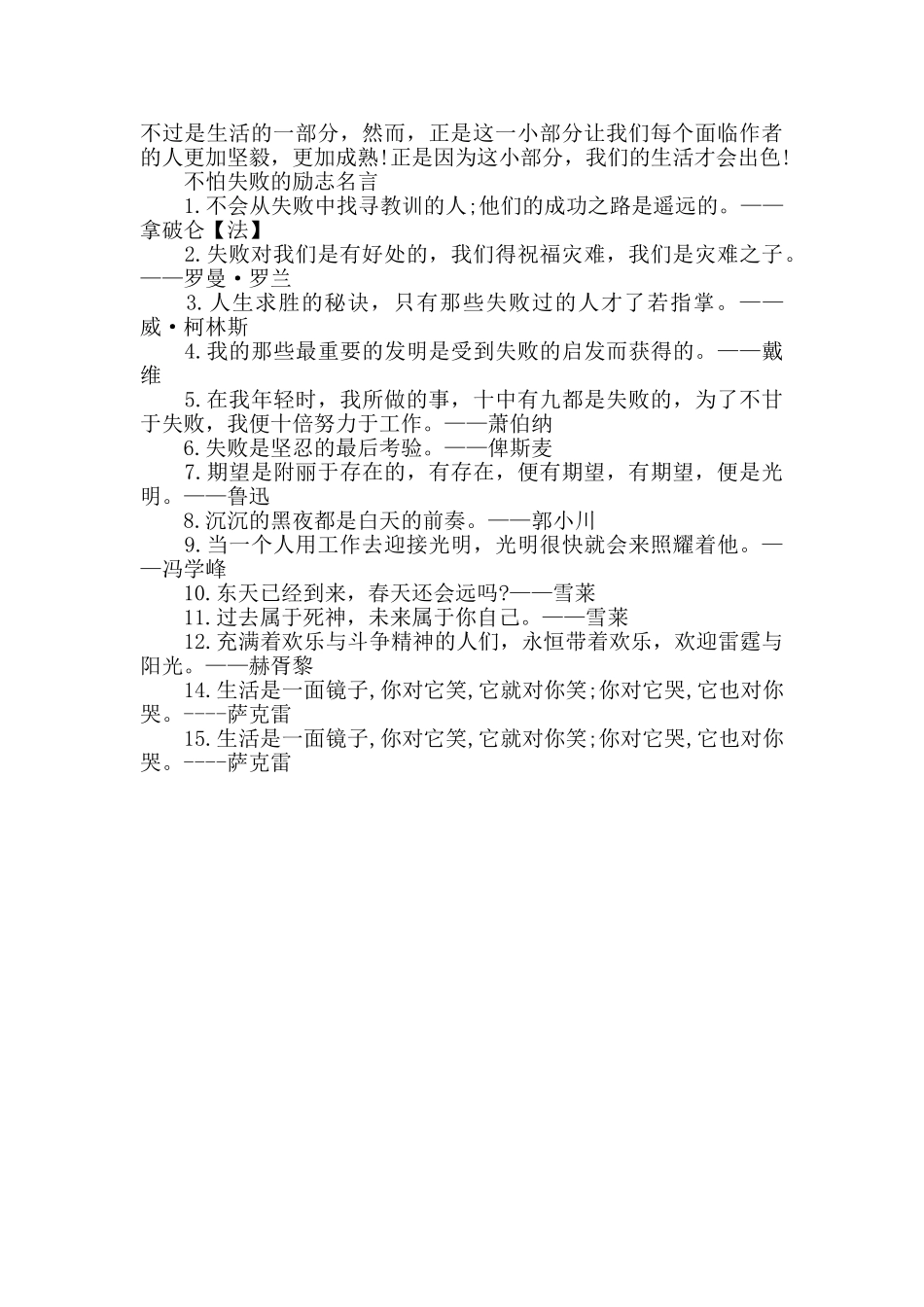 不怕失败的励志句子名言_第2页