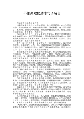 不怕失败的励志句子名言