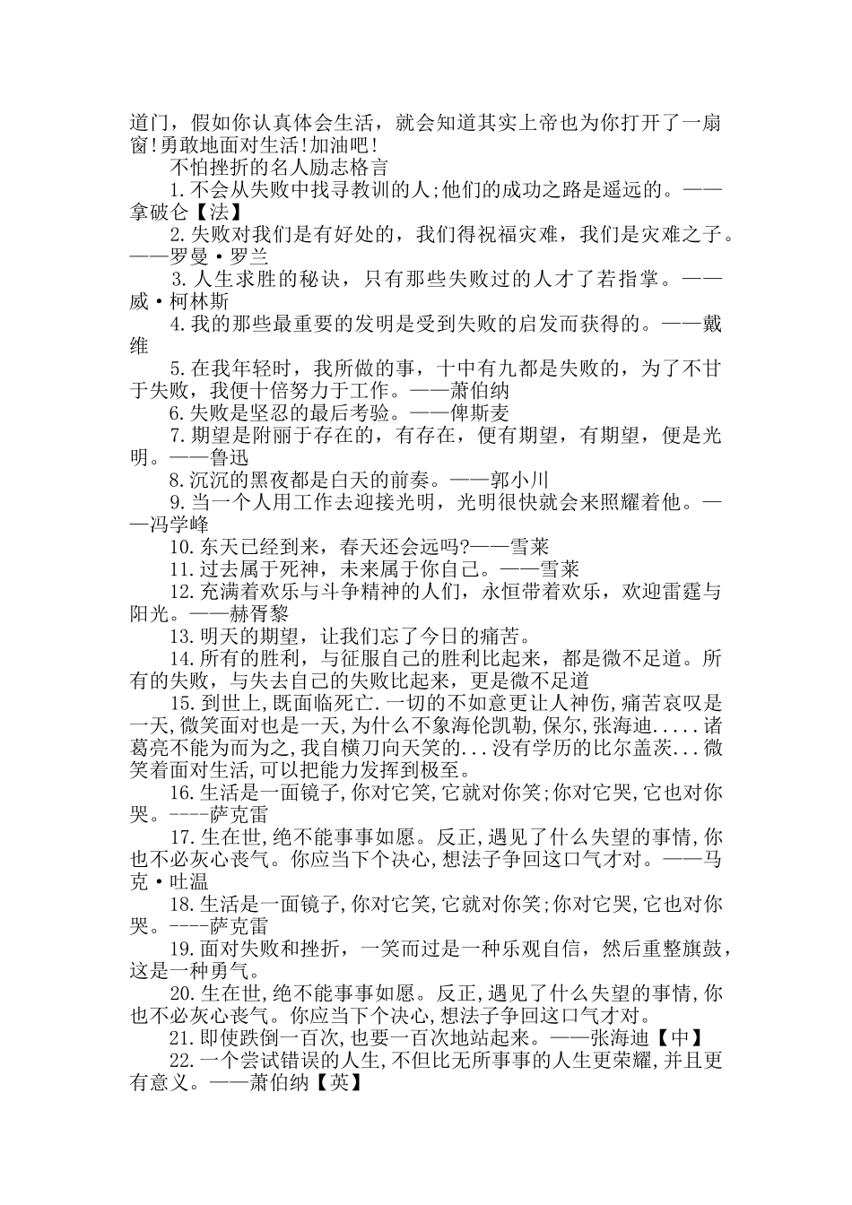 不怕挫折的励志句子名言_第2页