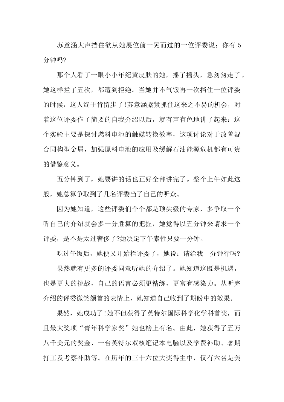 不怕困难的事例_第2页