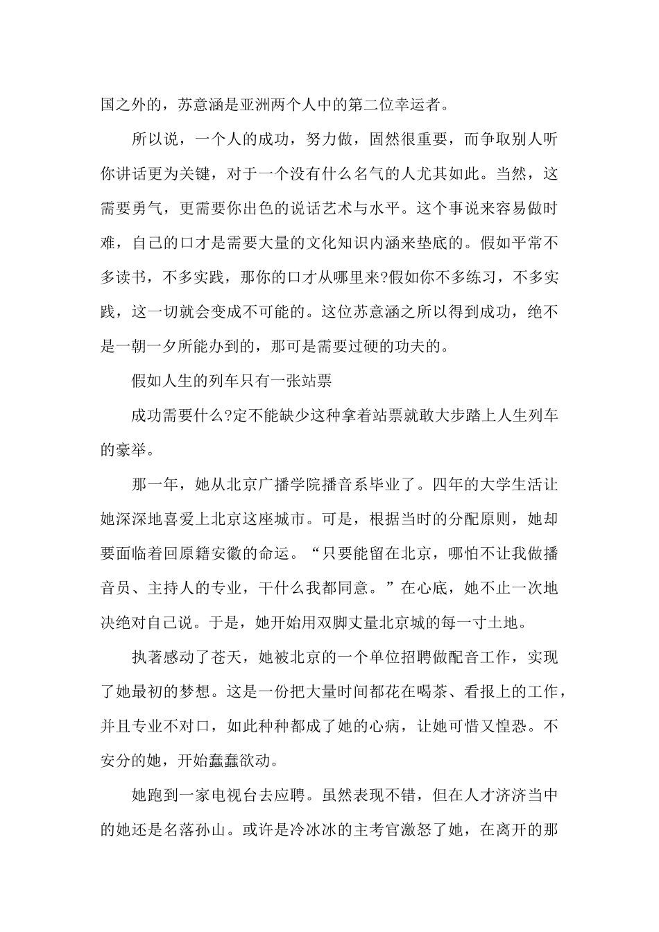 不怕困难的事例_第3页