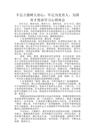 不忘立德树人初心