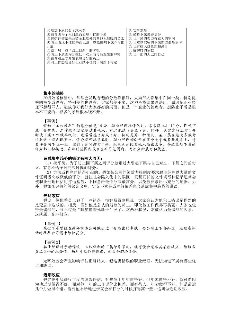 不恰当的评分及其消除消除方法_第2页