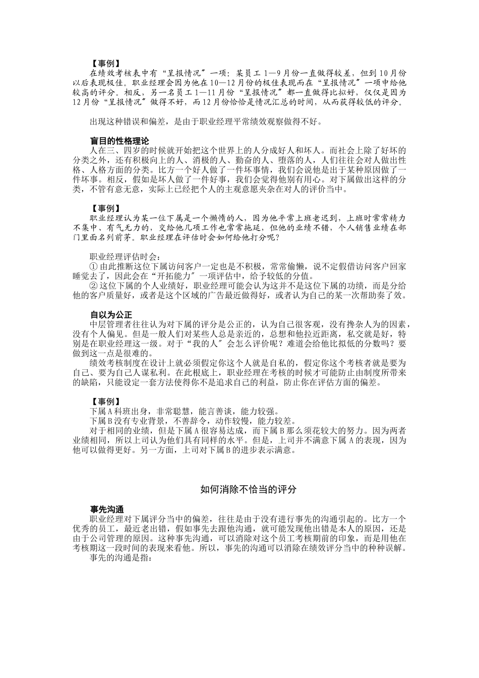 不恰当的评分及其消除消除方法_第3页