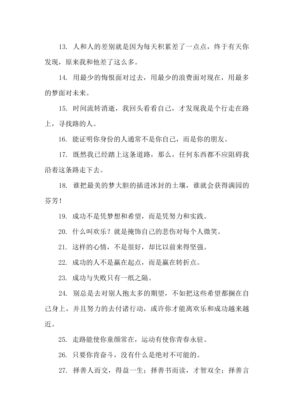 不想努力时鼓励自己的话_第2页