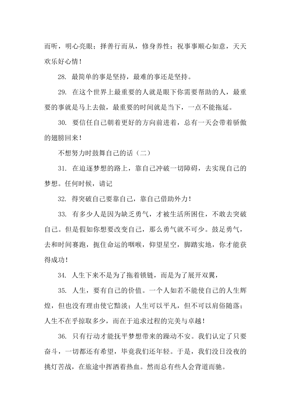 不想努力时鼓励自己的话_第3页