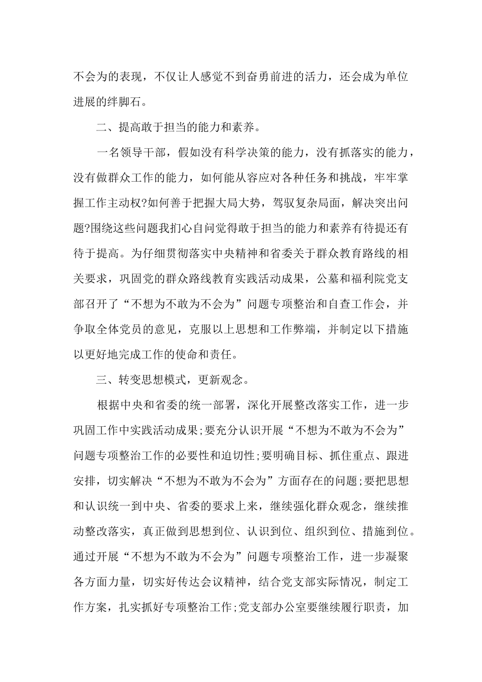 不想为不敢为不会为自查报告_第2页