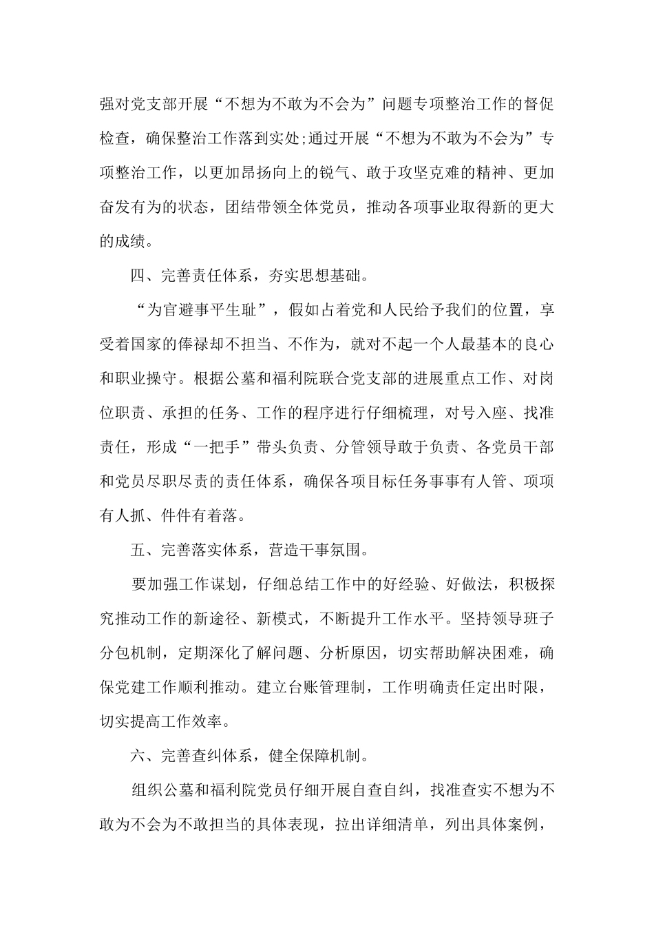 不想为不敢为不会为自查报告_第3页