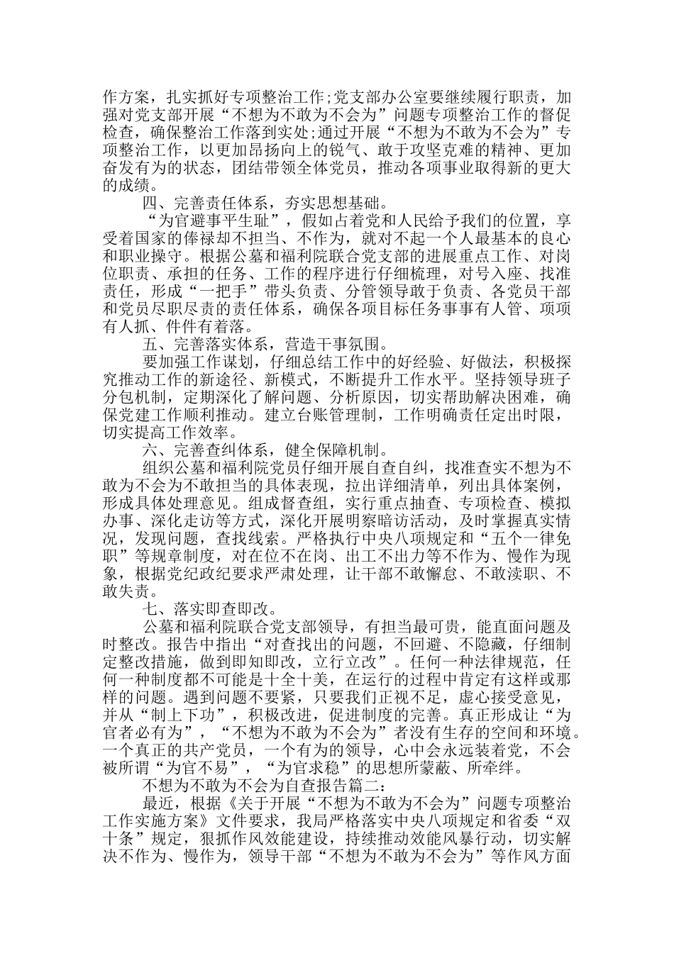 不想为不敢为不会为自查报告3篇_第2页
