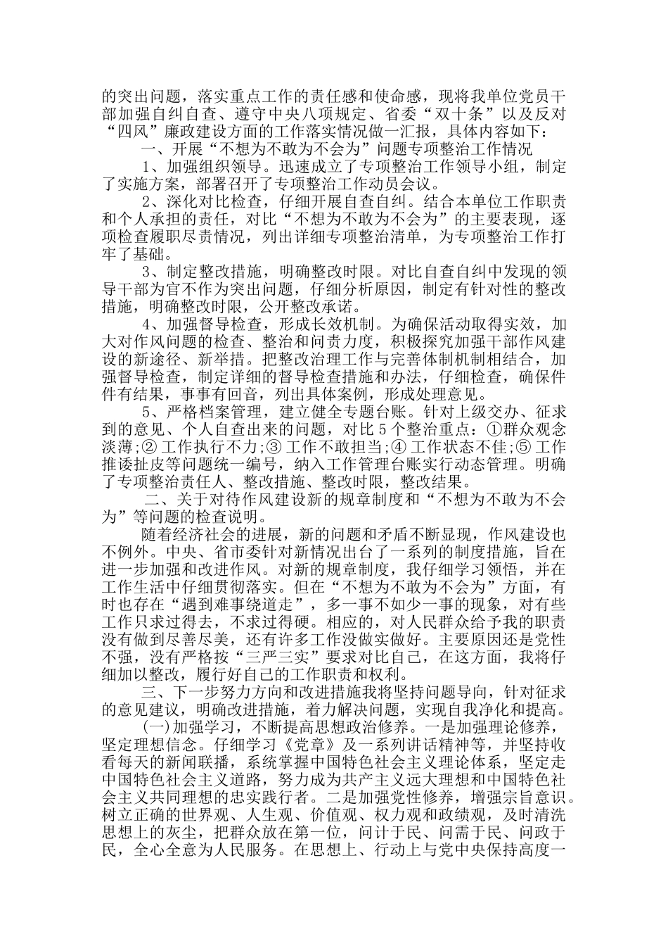 不想为不敢为不会为自查报告3篇_第3页