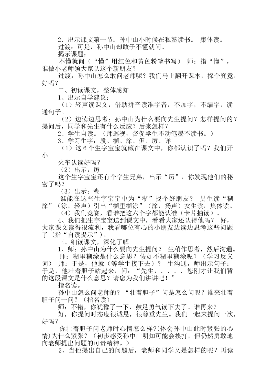 不懂就问教学设计_第2页