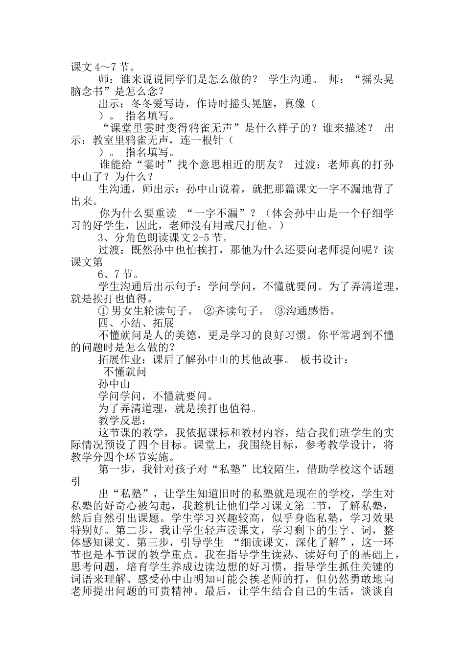 不懂就问教学设计_第3页