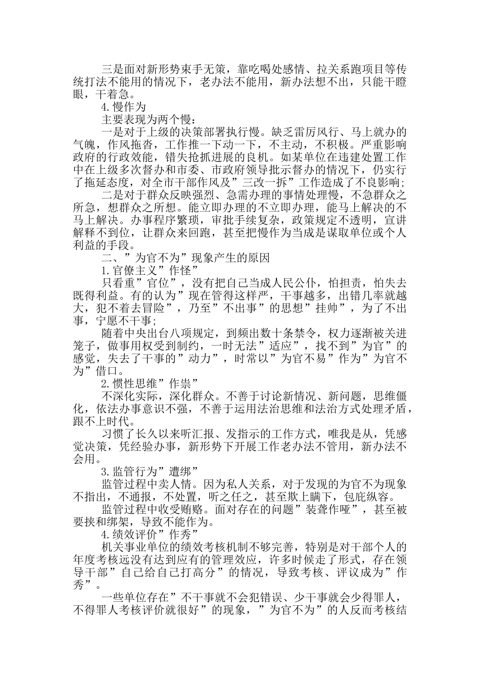 不想为整改措施_第2页