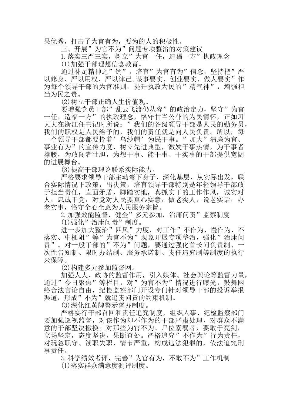 不想为整改措施_第3页