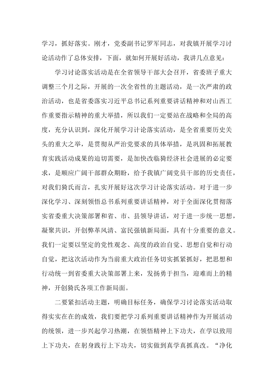 不折不扣抓落实”集中学习活动动员会上的讲话_第2页