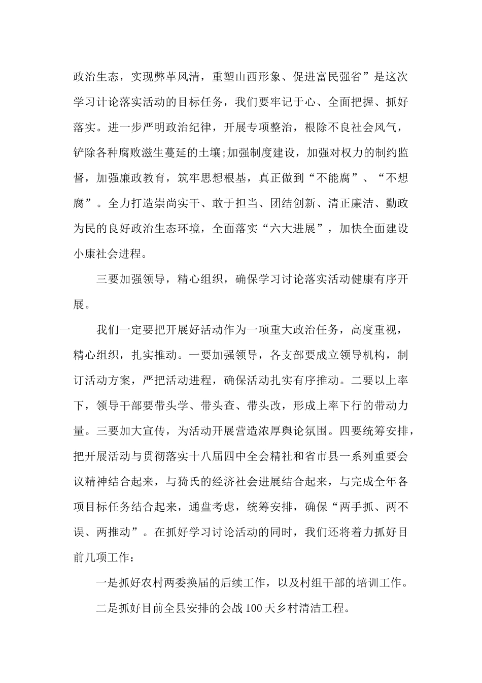 不折不扣抓落实”集中学习活动动员会上的讲话_第3页