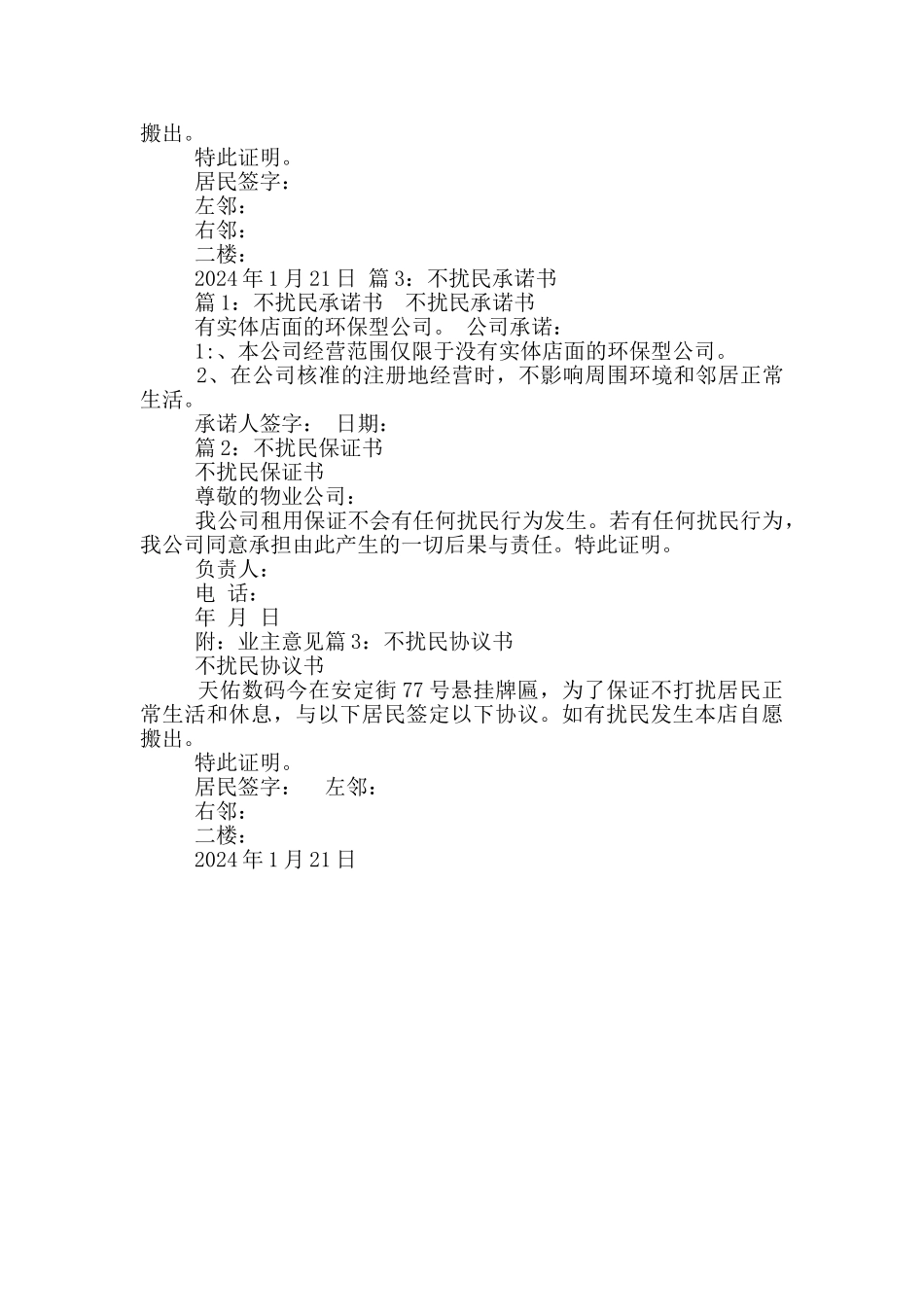不扰民承诺书_第3页