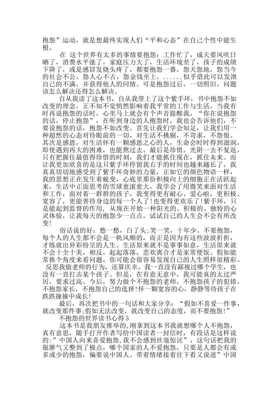 不抱怨的世界读书心得范文5篇_第2页