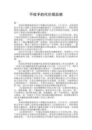 不收手的代价观后感