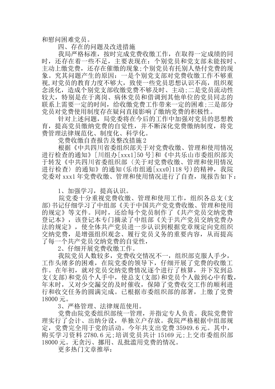 不按时交纳党费整改措施_第2页