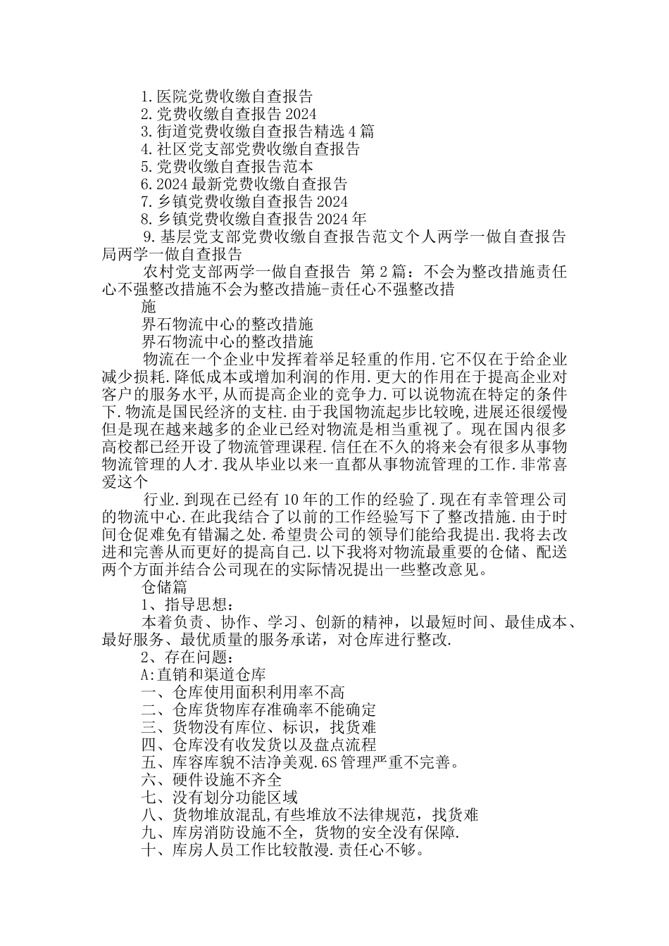 不按时交纳党费整改措施_第3页