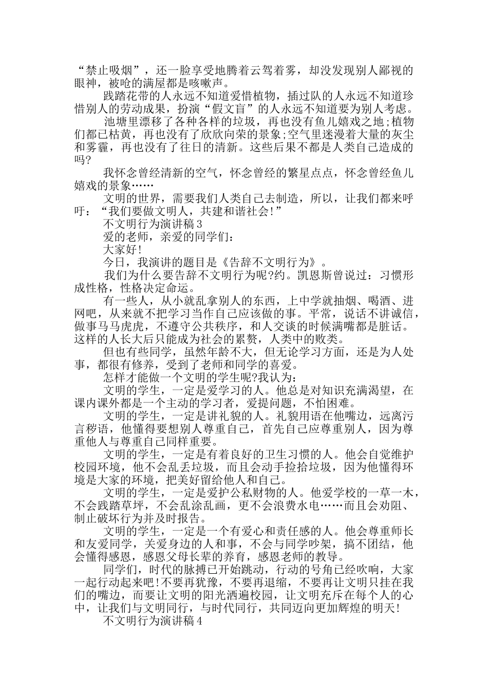 不文明行为演讲稿三分钟_第2页