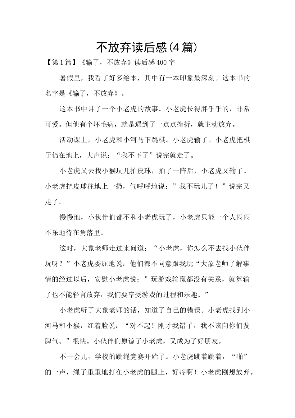 不放弃读后感_第1页