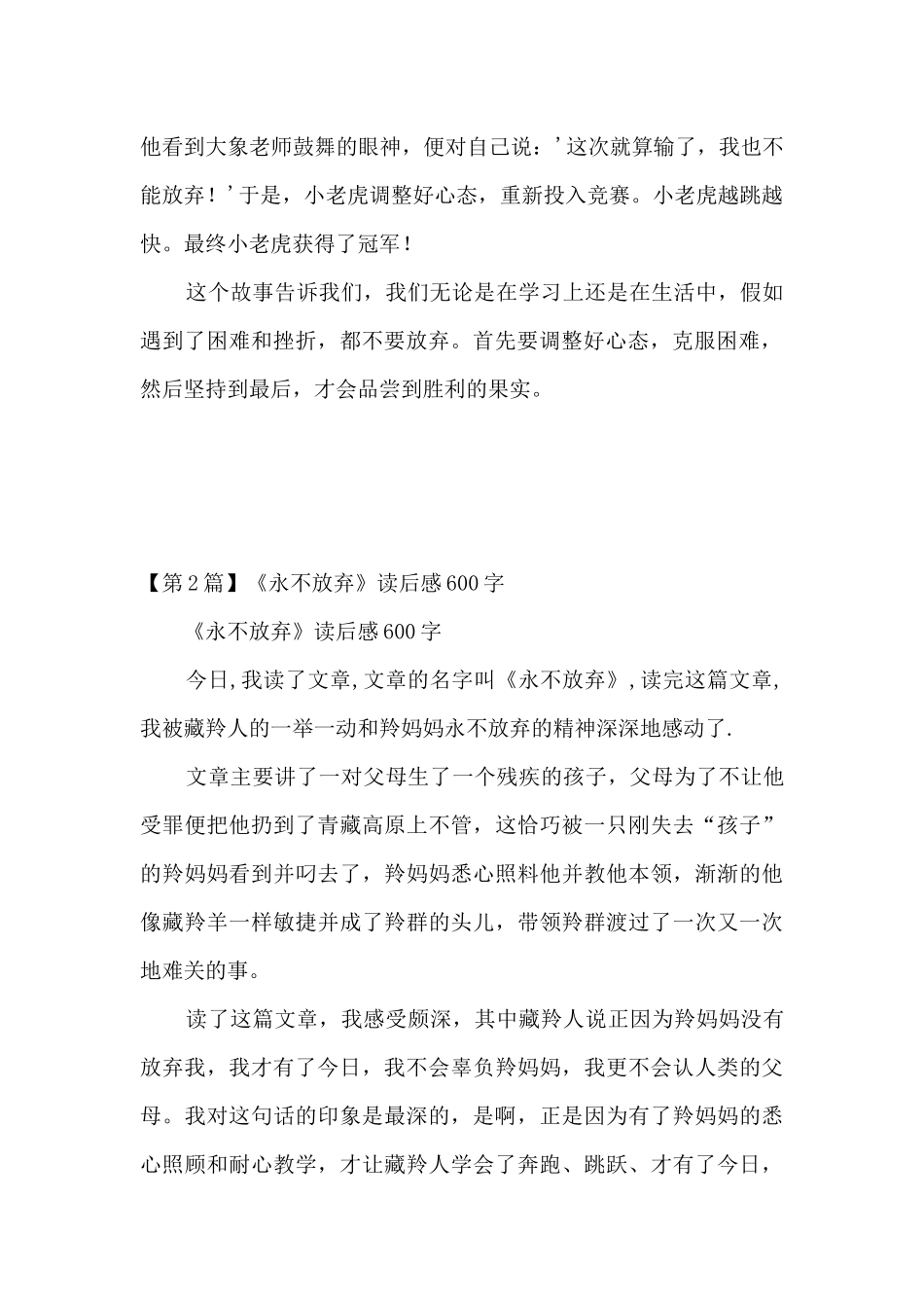 不放弃读后感_第2页