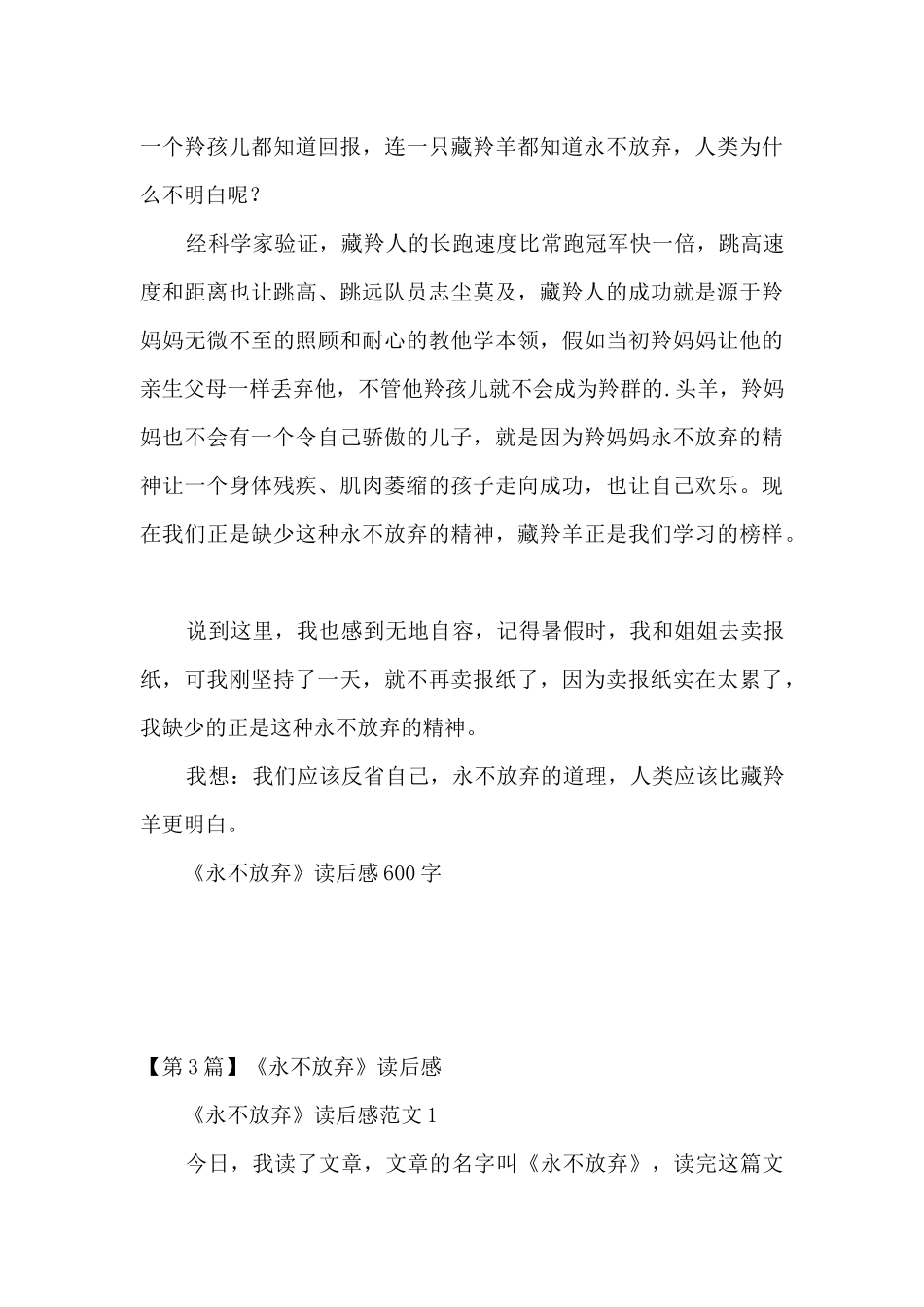 不放弃读后感_第3页