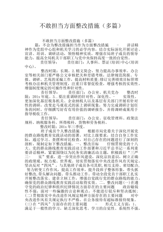 不敢担当方面整改措施
