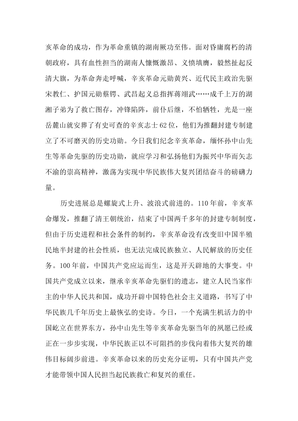 不断把民族复兴的历史伟业推向前进_第2页