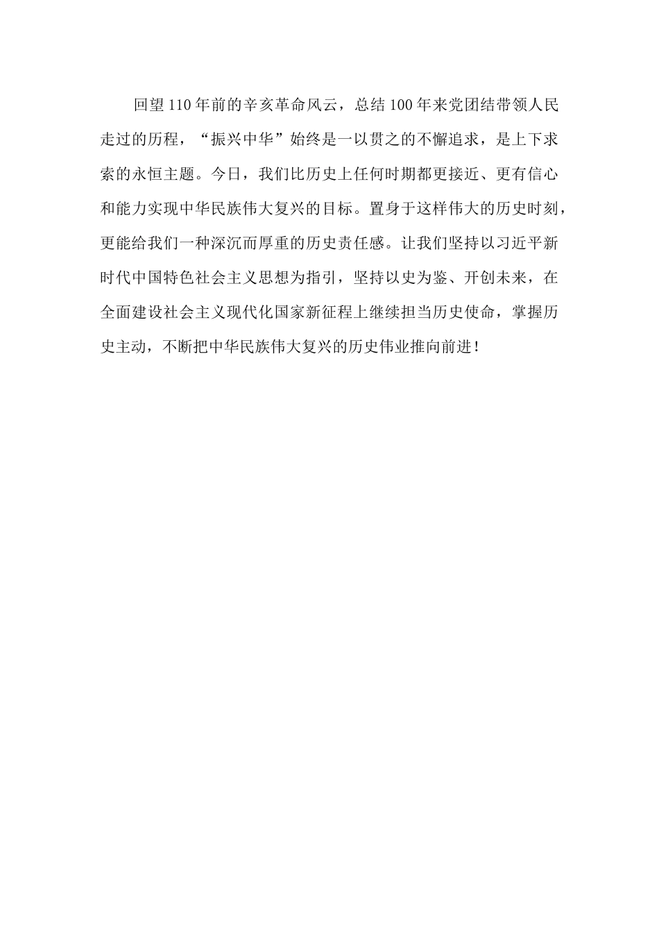 不断把民族复兴的历史伟业推向前进_第3页