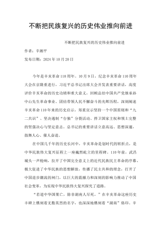 不断把民族复兴的历史伟业推向前进
