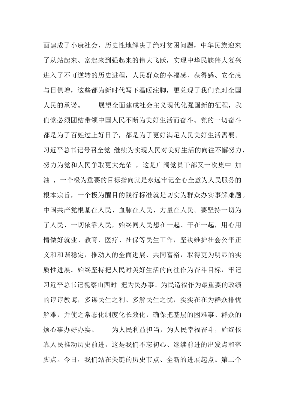 不断实现人民对美好生活的向往_第2页