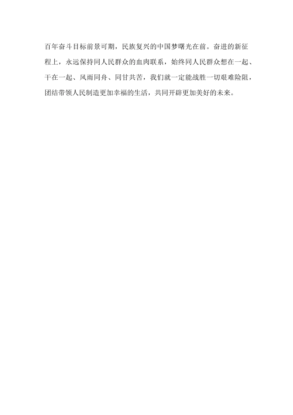 不断实现人民对美好生活的向往_第3页