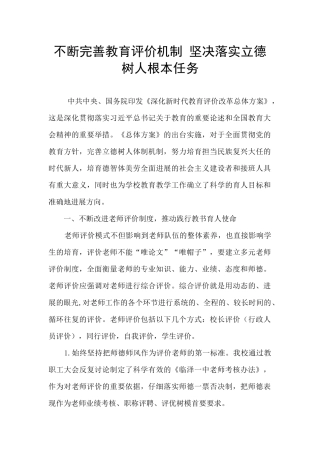 不断完善教育评价机制