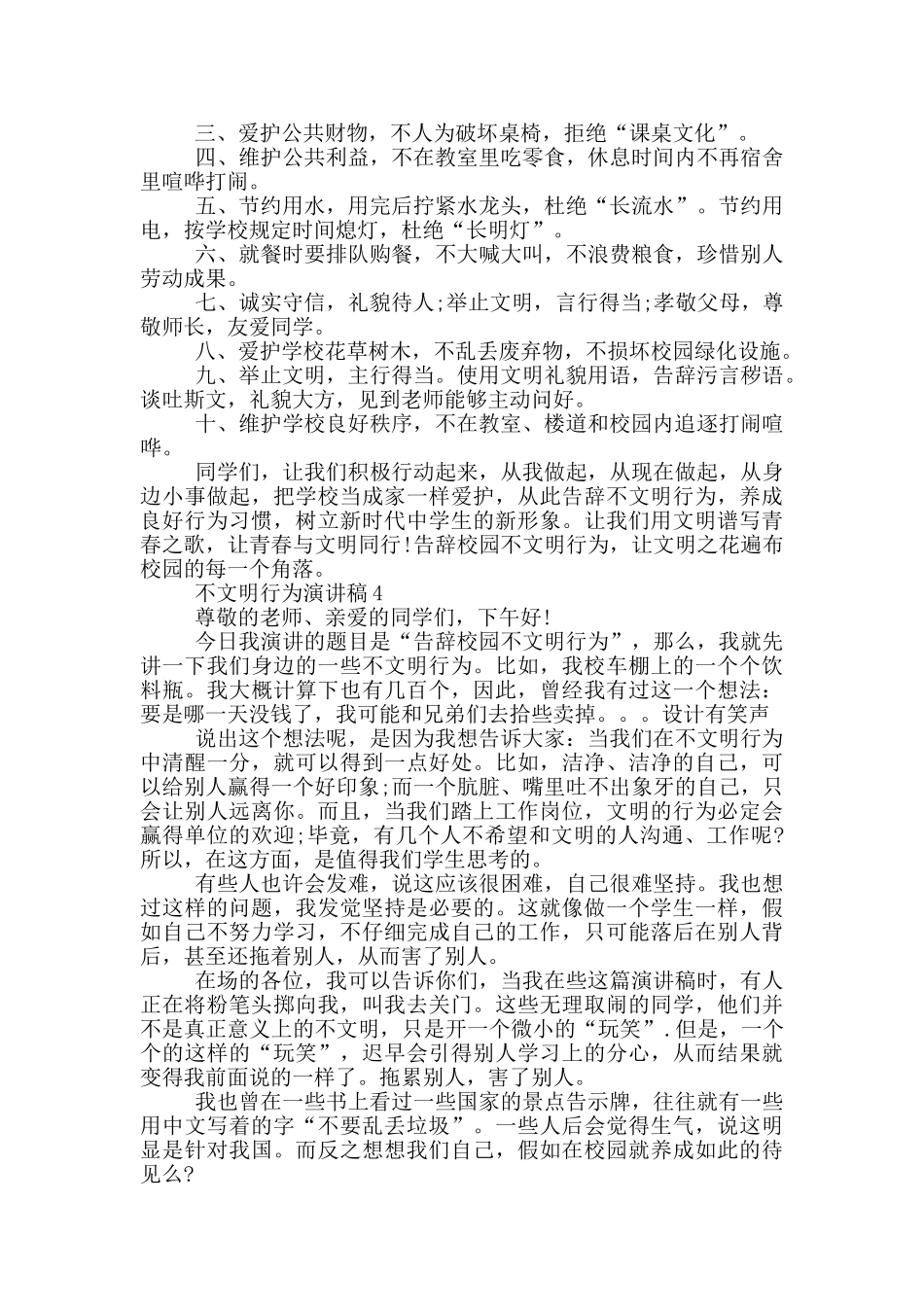 不文明行为演讲稿学生_第3页