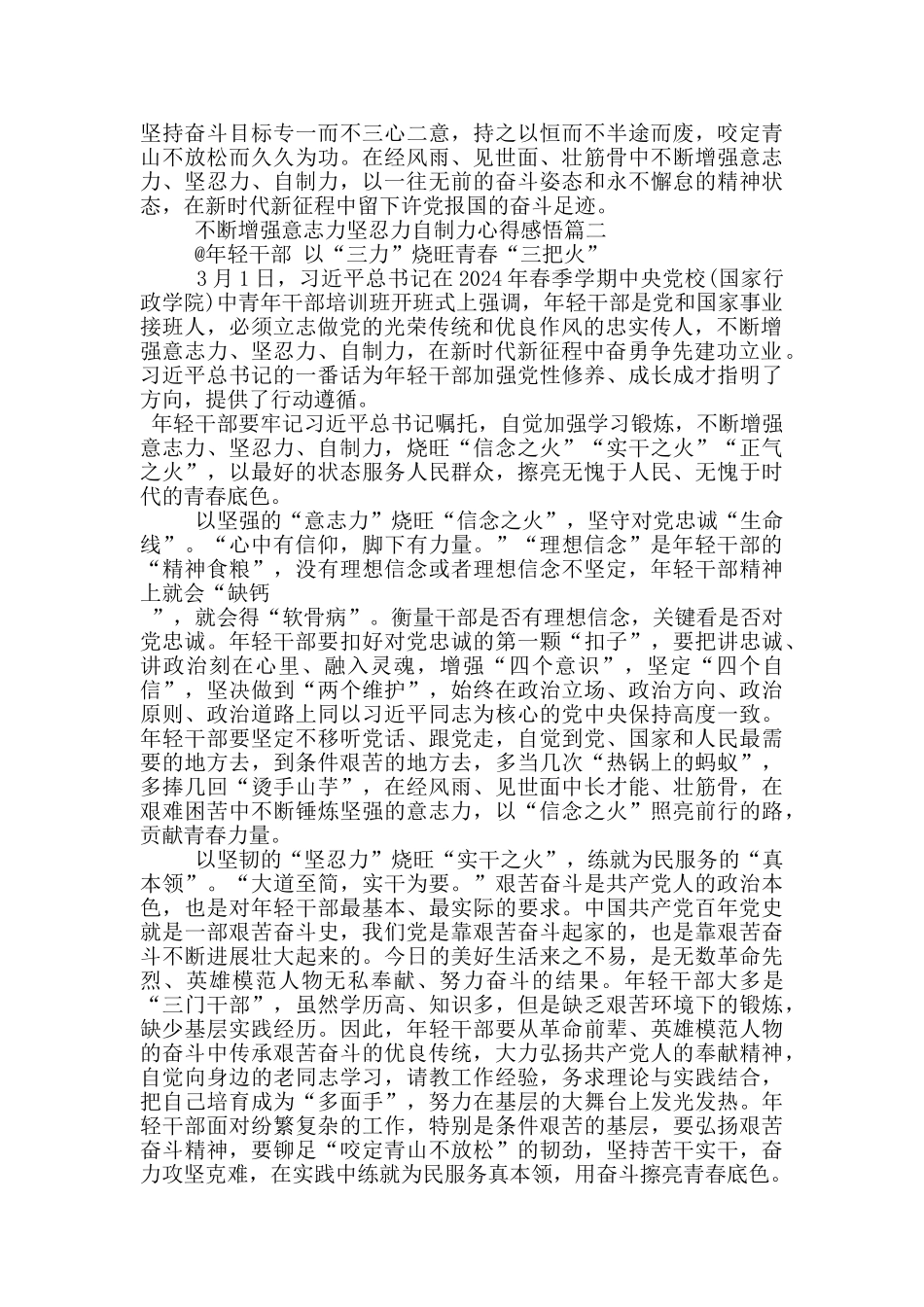 不断增强意志力坚忍力自制力心得感悟_第2页