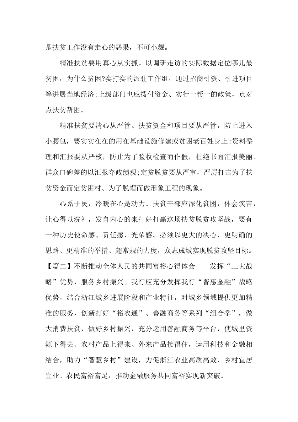 不断推进全体人民的共同富裕心得体会_第2页