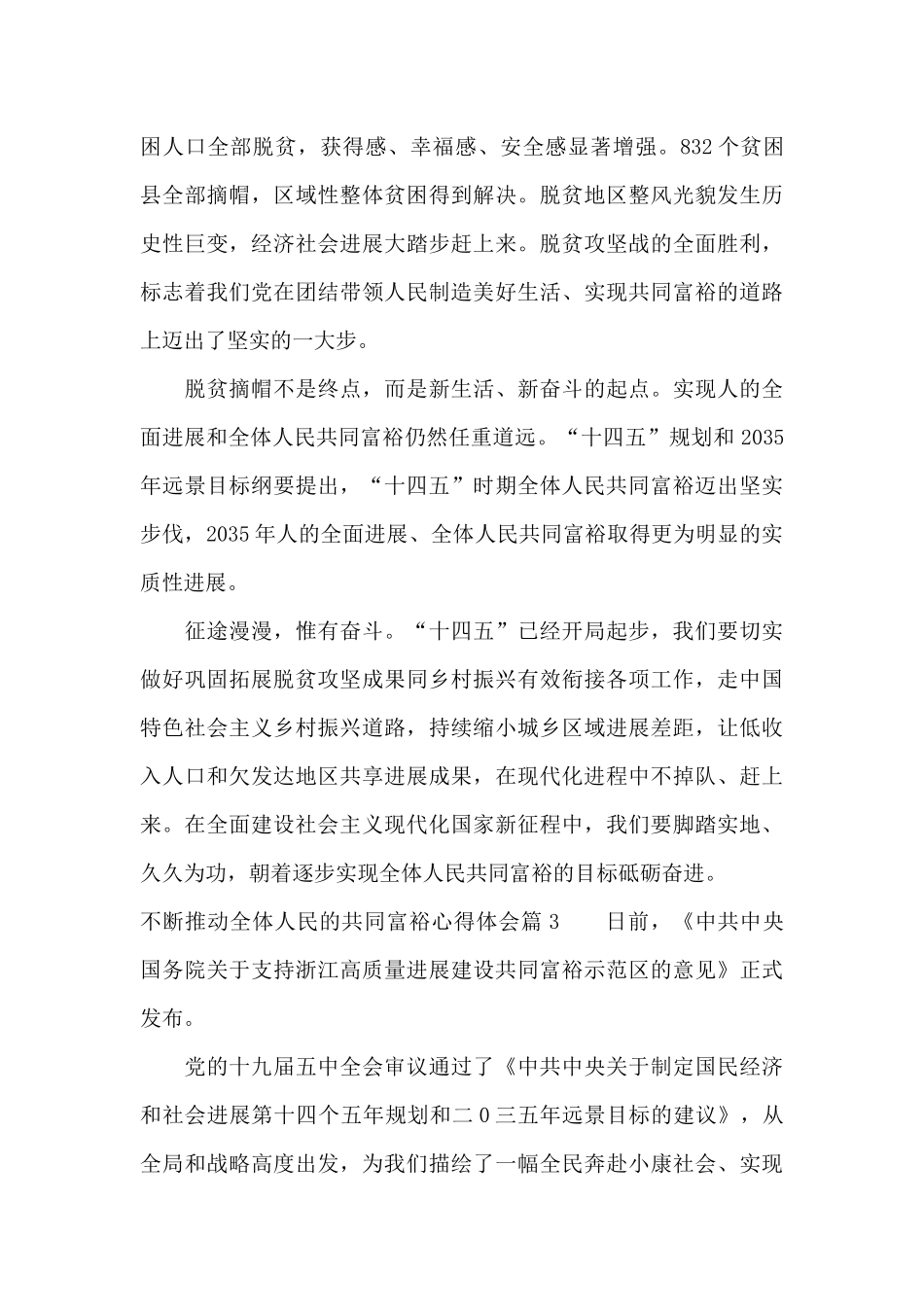 不断推进全体人民的共同富裕心得体会1_第3页