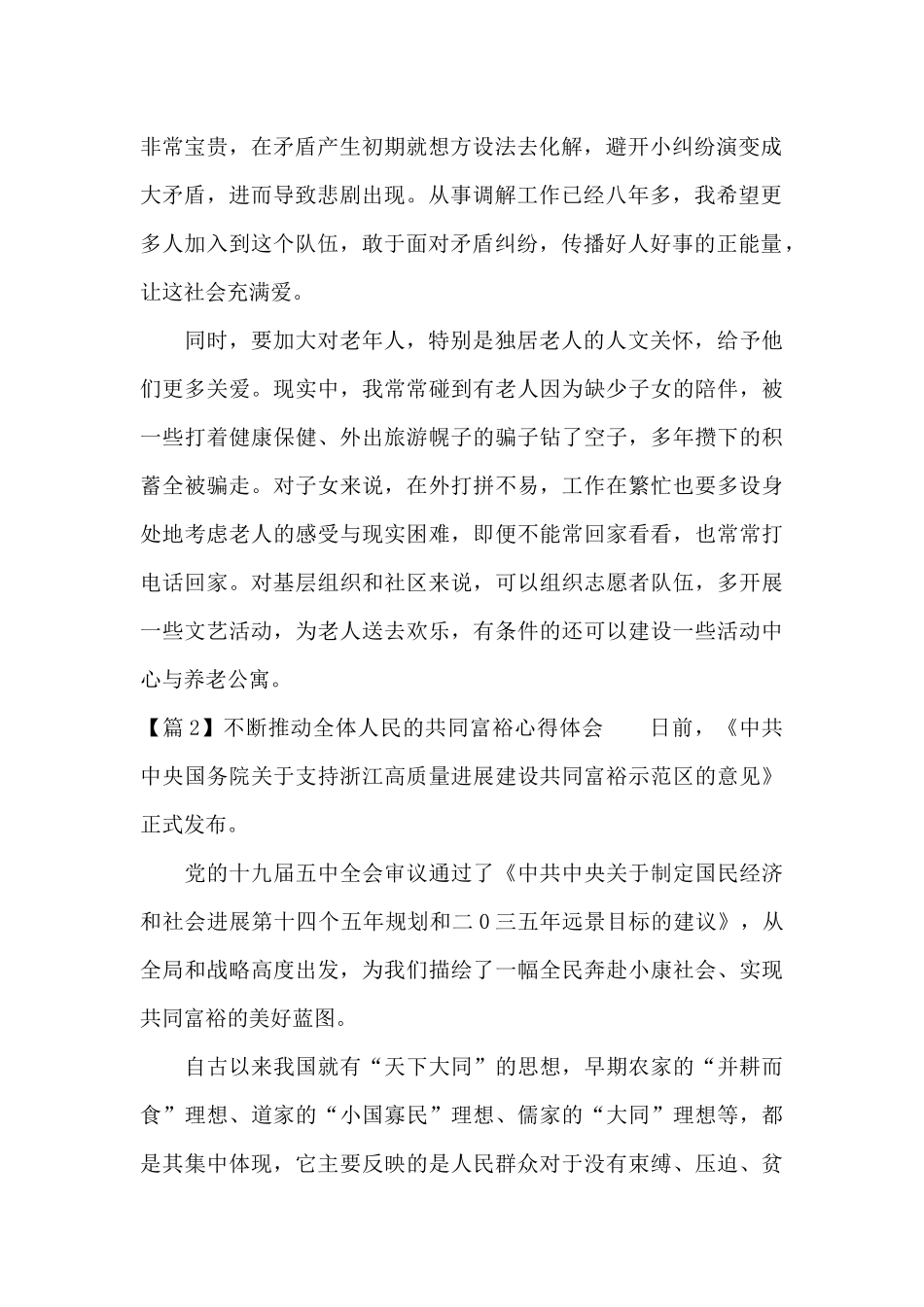 不断推进全体人民的共同富裕心得体会范文九篇_第2页