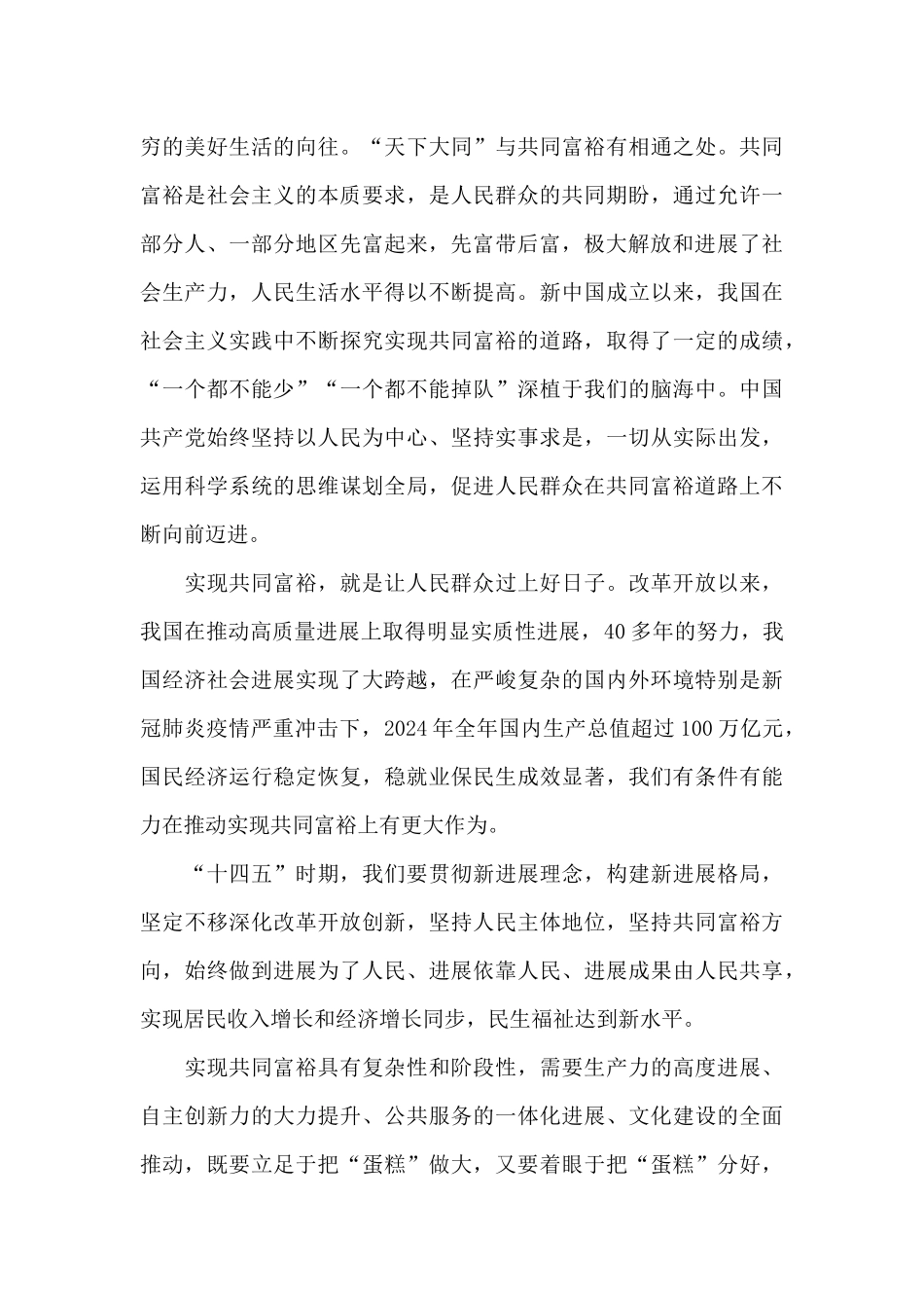 不断推进全体人民的共同富裕心得体会范文九篇_第3页