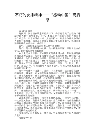 不朽的女排精神——“感动中国”观后感