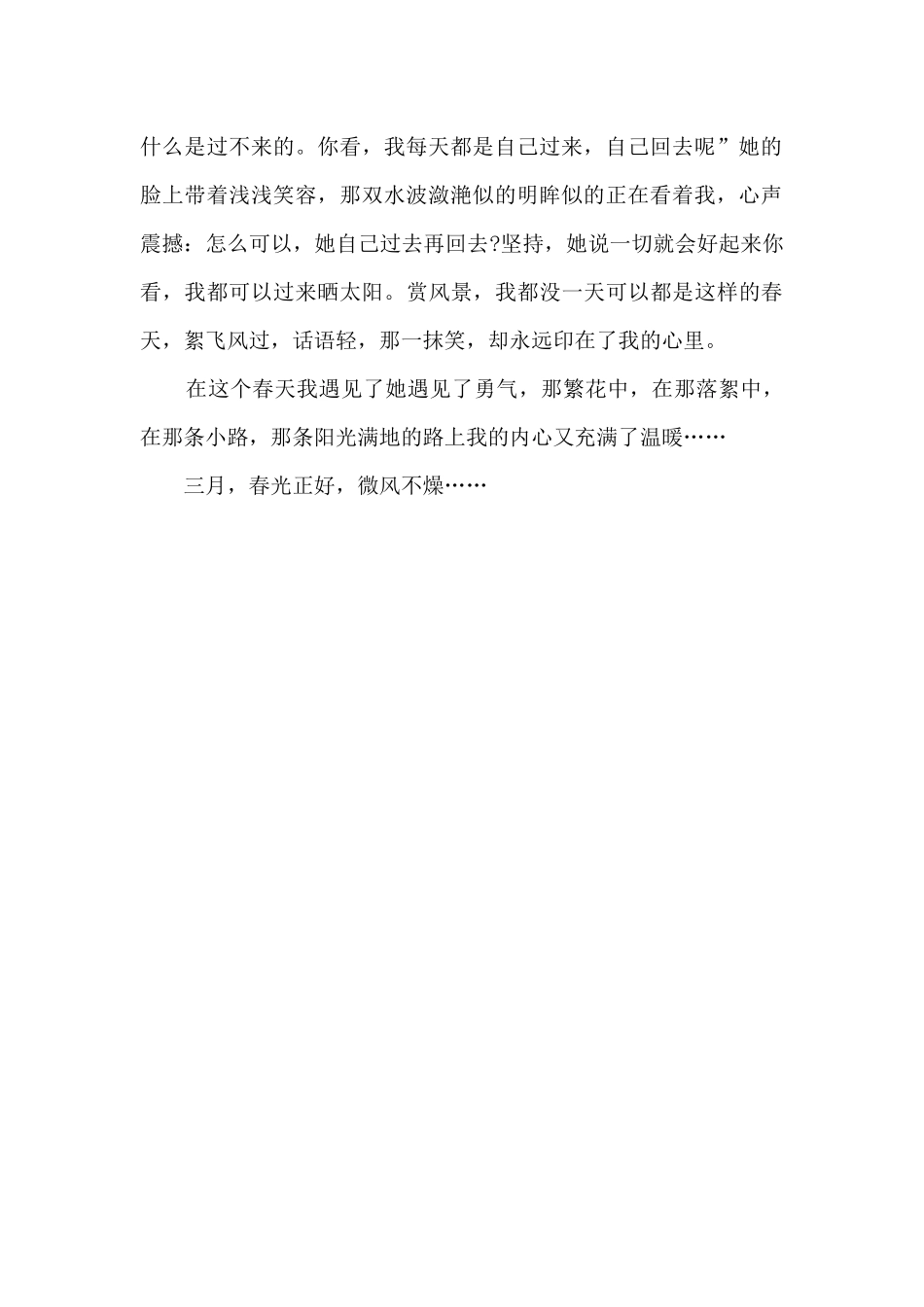 不期而遇的温暖作文范文5篇_第2页