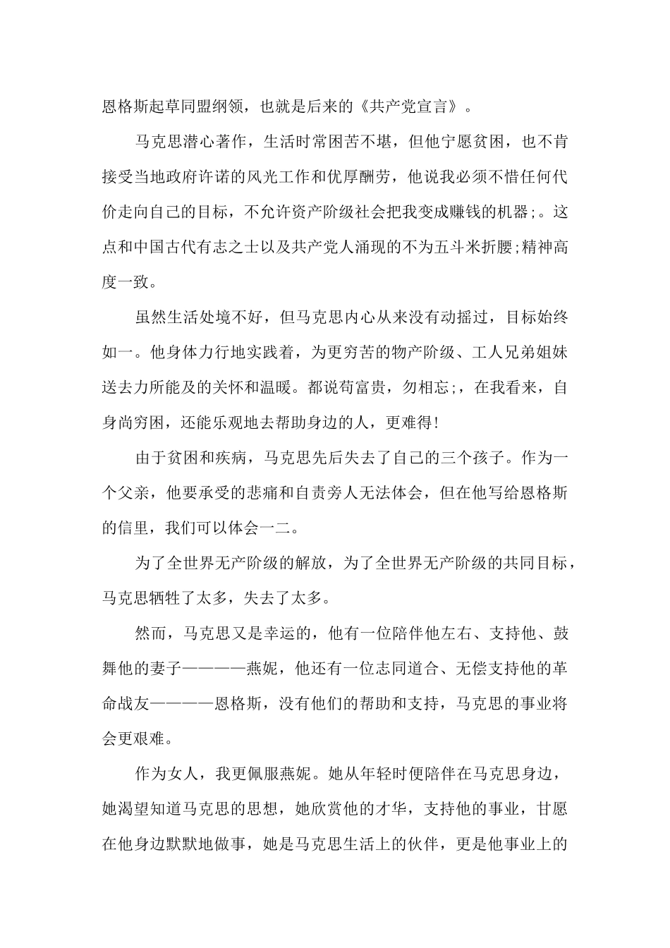 不朽的马克思观后感范文_第2页
