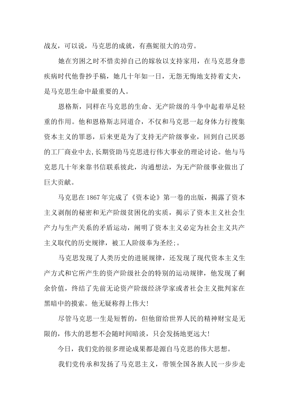 不朽的马克思观后感范文_第3页